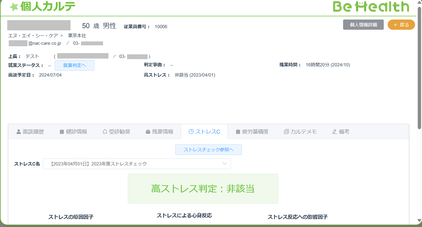 エヌ・エイ・シー・ケア、健康管理システム「Be Health」をバージョン